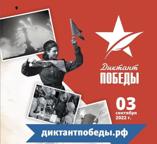 Ружан информируют о «Диктанте Победы»