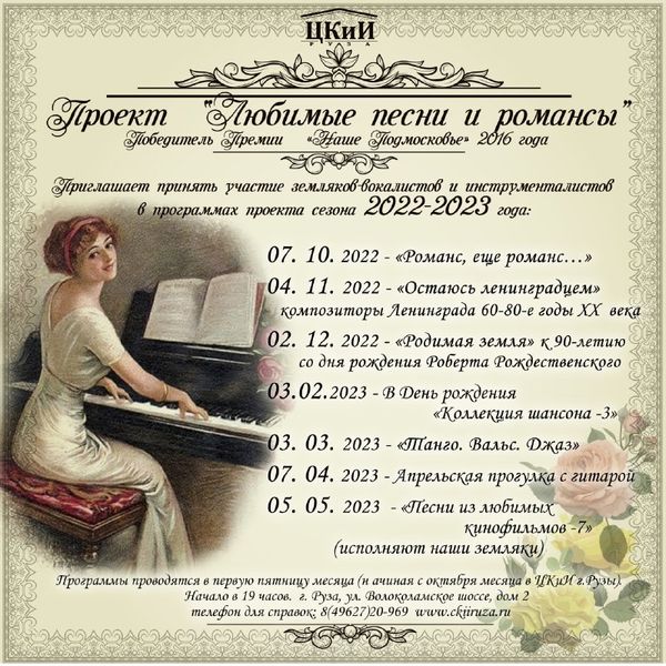 «Любимые песни и романсы»: скоро на сцене Рузского ЦКиИ