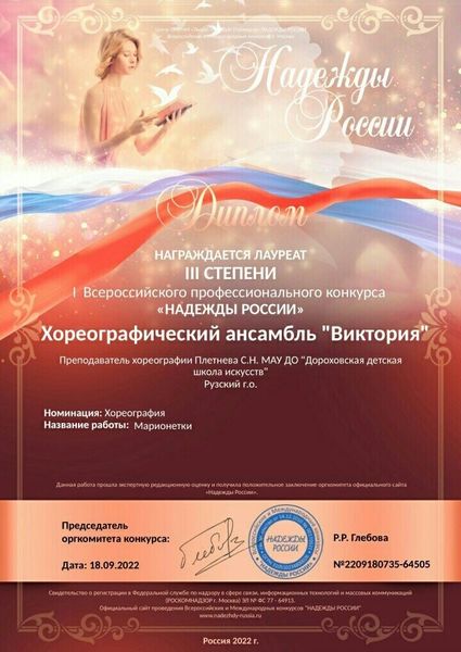 Танцоры из Дорохово – на конкурсе «Надежды России»