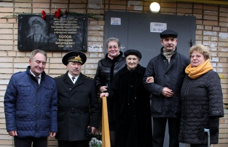 В Рузском округе увековечили память Геннадия Попова