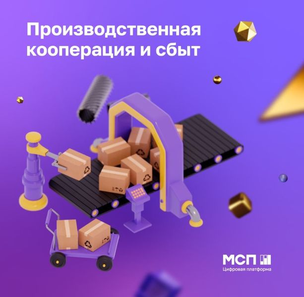 Ружан информируют о сервисе «Производственная кооперация и сбыт»