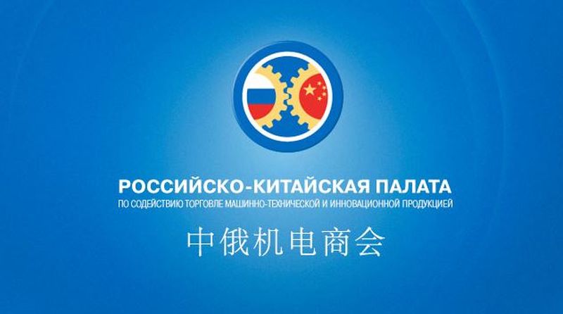 Торгово-промышленное и научно-техническое сотрудничество России и Китая, Вьетнама, Индии и ОАЭ: Взгляд в будущее