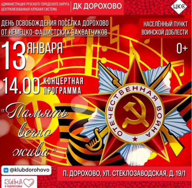 В Дороховском ДК состоится концерт