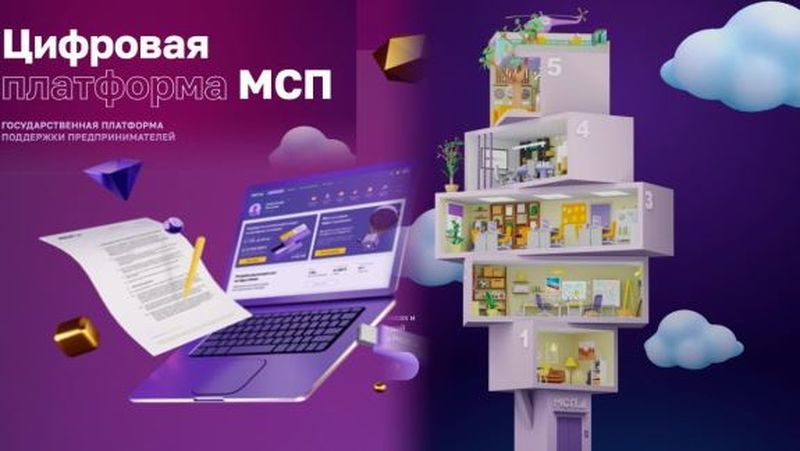 Предпринимателей будут официально уведомлять о планируемых проверках через цифровую платформу МСП.РФ