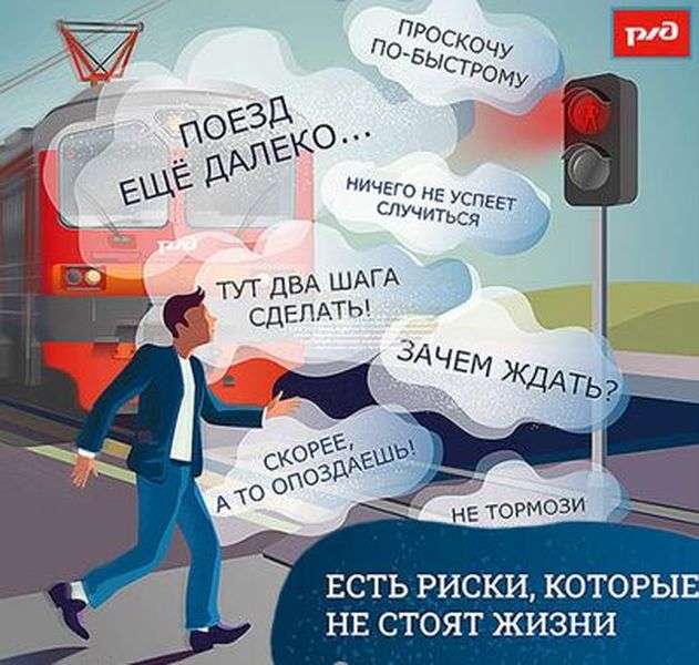 Ружан призывают соблюдать правила безопасности на железной дороге