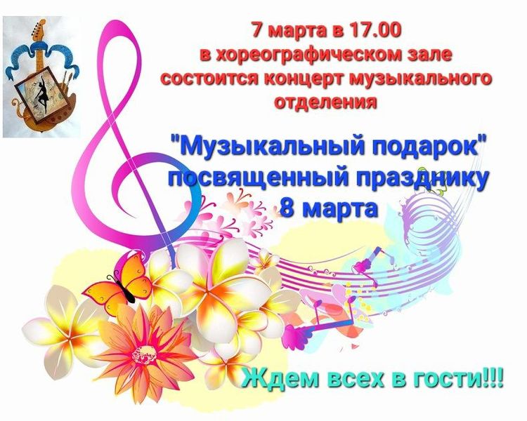 В Дороховской школе искусств состоится концерт