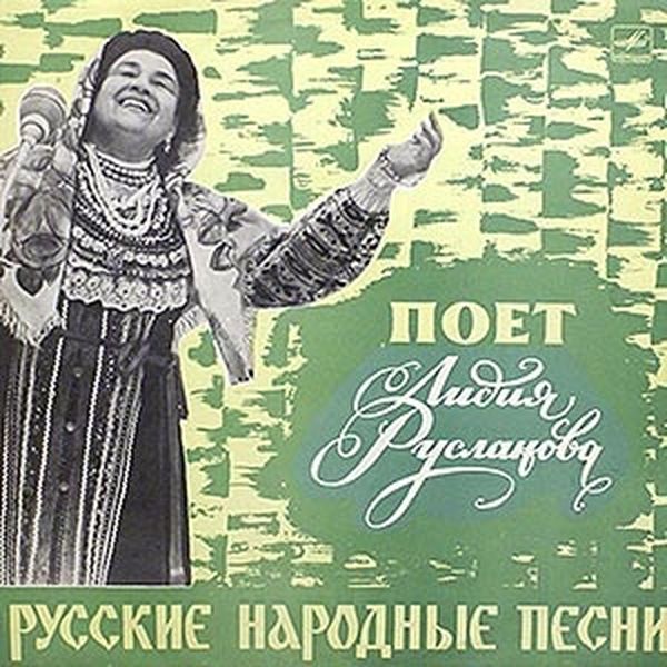 Ружане слушали песни Лидии Руслановой