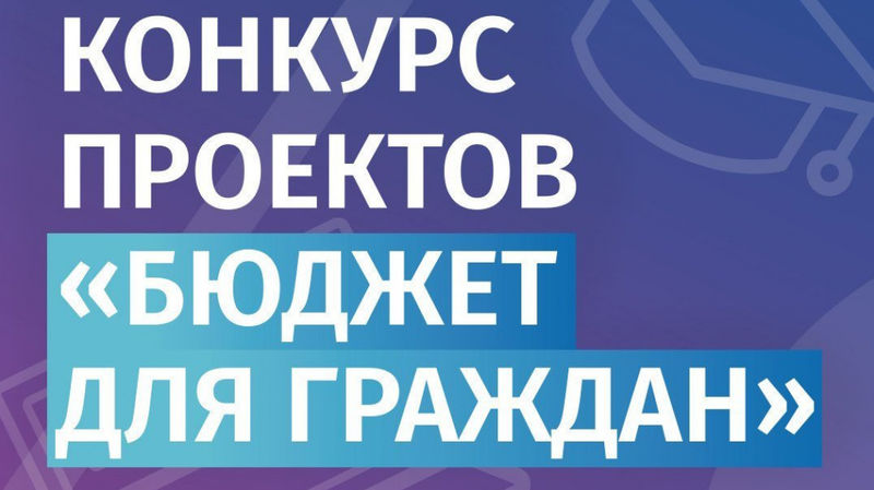 Ружан информируют о конкурсе проектов по предоставлению бюджетов для граждан