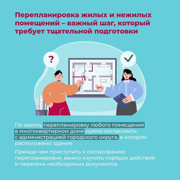 Жителям Рузского городского округа о том, как согласовать перепланировку в Подмосковье