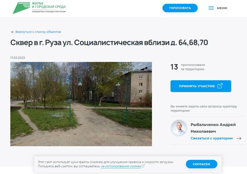 Ружан призывают голосовать за объекты благоустройства