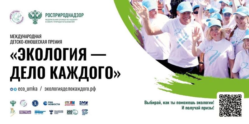 Жителей Рузского городского округа приглашают участвовать в премии Росприроднадзора «Экология – дело каждого» 