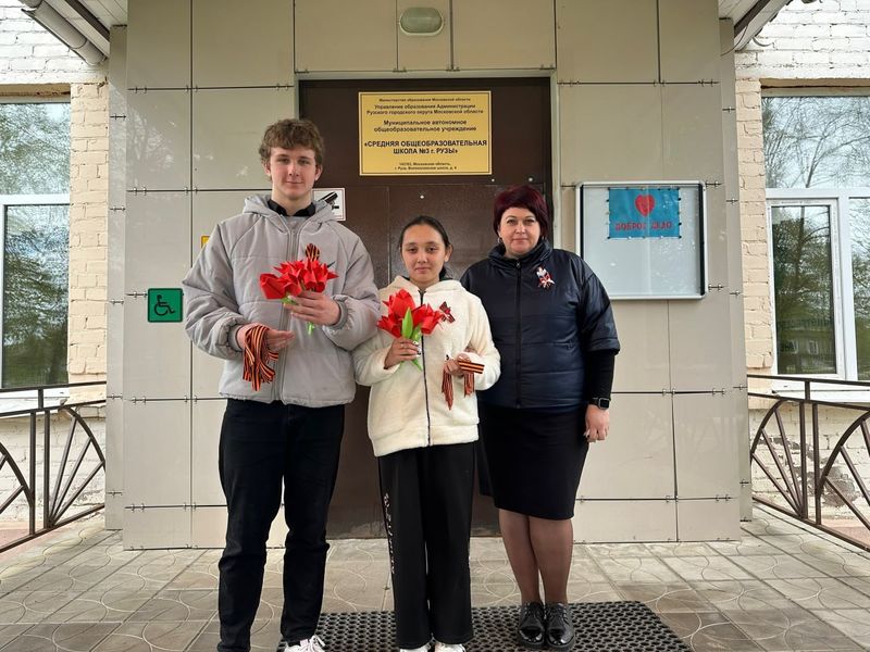 Рузские школьники раздавали Георгиевские ленточки