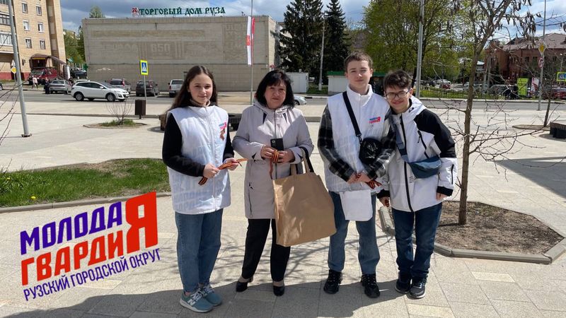 Молодогвардейцы присоединились ко Всероссийской акции «Георгиевская ленточка»