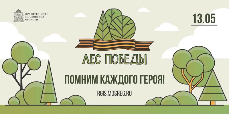 В Рузском округе деревья будут сажать на четырех площадках 