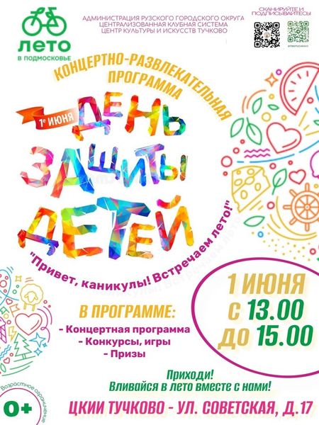 Тучковцев приглашают на концертную программу и конкурсы
