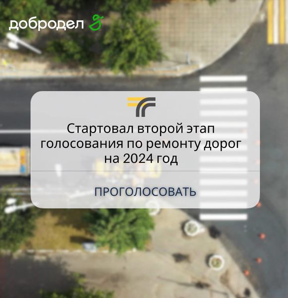 Ружанам – о втором этапе голосования за ремонт дорог