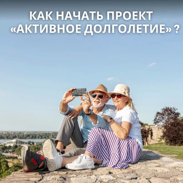 Жителям Рузского городского округа - о вебинарах по проектам для долголетов