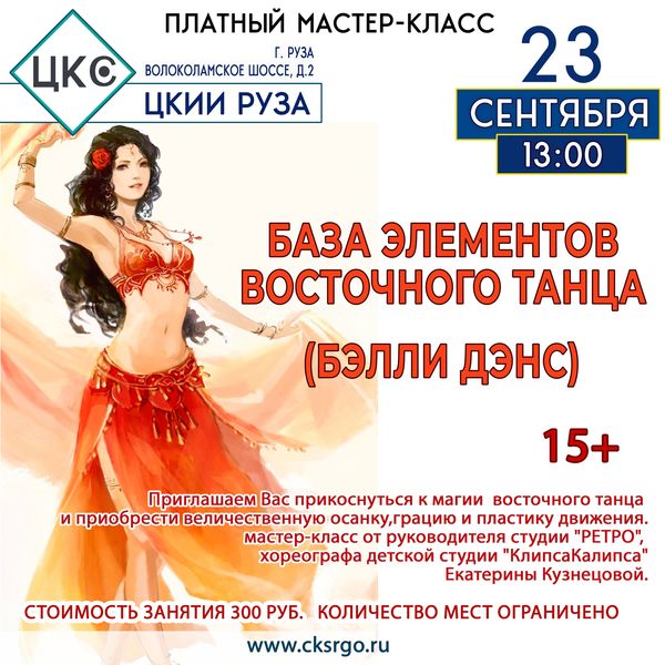 Ружан приглашают на мастер-класс по восточным танцам