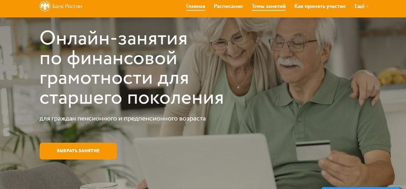 Пенсионерам Рузского округа - о финансовой грамотности