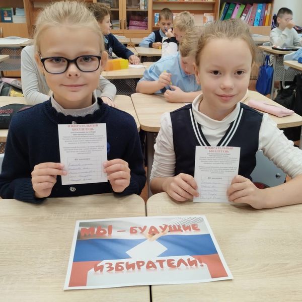 Дороховские третьеклассники участвовали в выборах