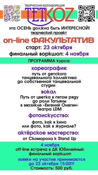 Тучковцев приглашают на онлайн-факультатив