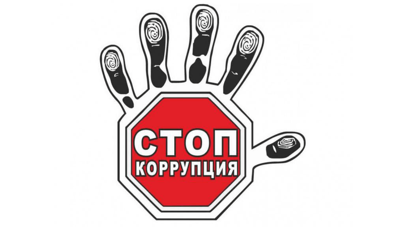Сотрудники Госавтоинспекции напоминают об уголовной ответственности за взятку