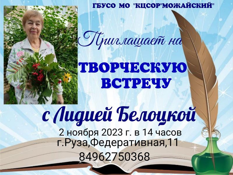 Рузских пенсионеров приглашают на литературную встречу