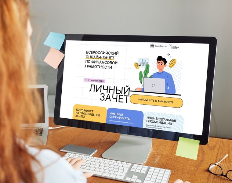 Ружан информируют о Всероссийском онлайн-зачете по финансовой грамотности