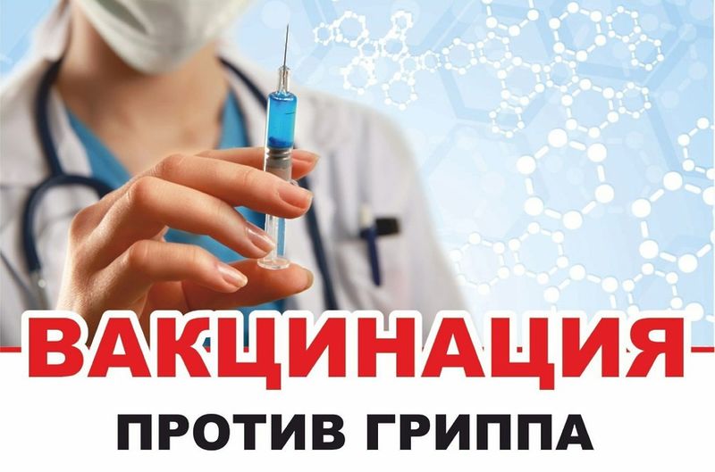 Ружан приглашают вакцинироваться от гриппа