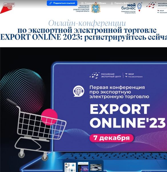 Ружан информируют об онлайн-конференции по экспортной электронной торговле
