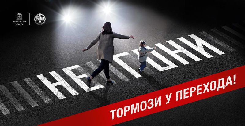 В Московской области пройдут рейды «Пешеход – пешеходный переход»