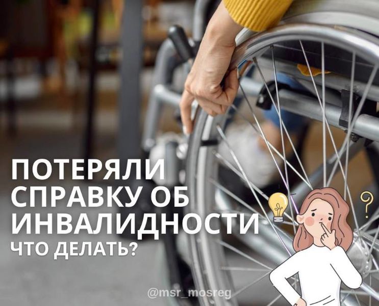 Ружан информируют, как получить дубликат справки об инвалидности.