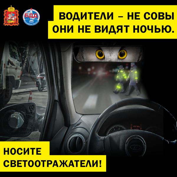 Госавтоинспекция Рузского городского округа призывает пешеходов быть внимательнее!