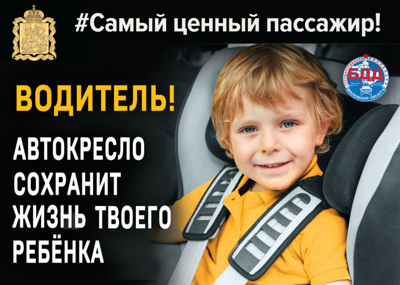 Ребёнок в автомобиле должен быть в кресле и пристегнут