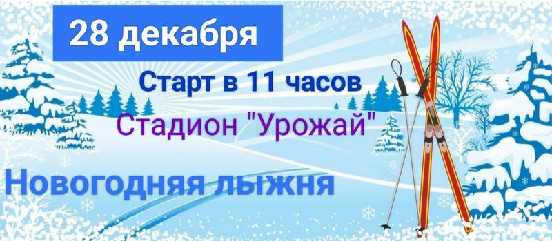 Рузских пенсионеров приглашают на лыжню