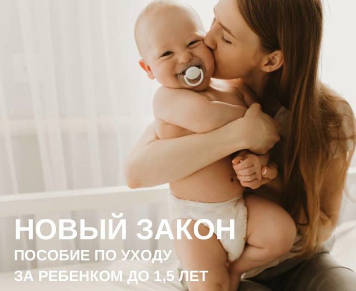 Ружан информируют о пособии по уходу за ребенком до 1,5 лет 