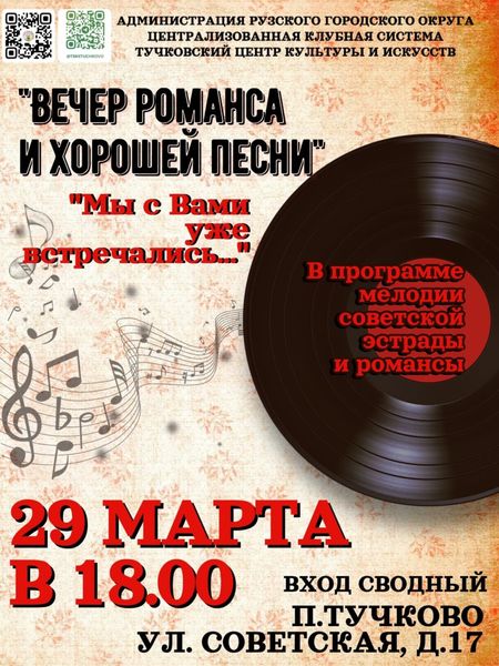 Тучковцев приглашают на концерт 