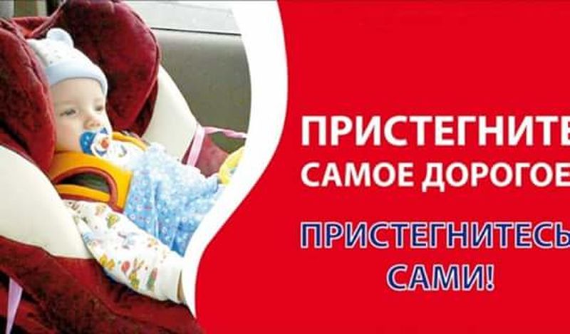 Ружанам напоминают правила перевозки детей в автомобиле