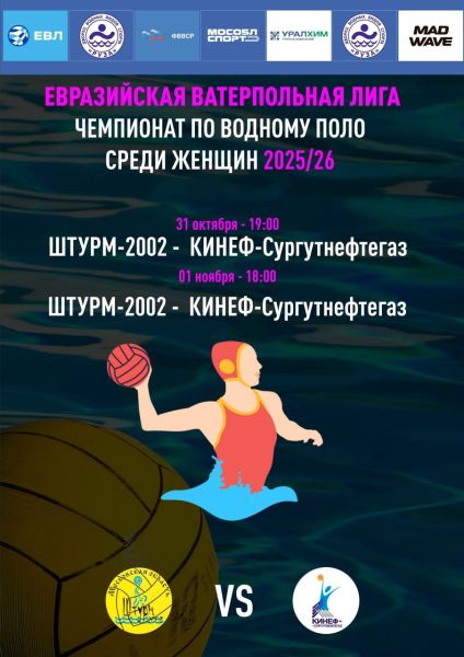 В Рузе состоятся матчи 5-го тура Евразийской ватерпольной лиги