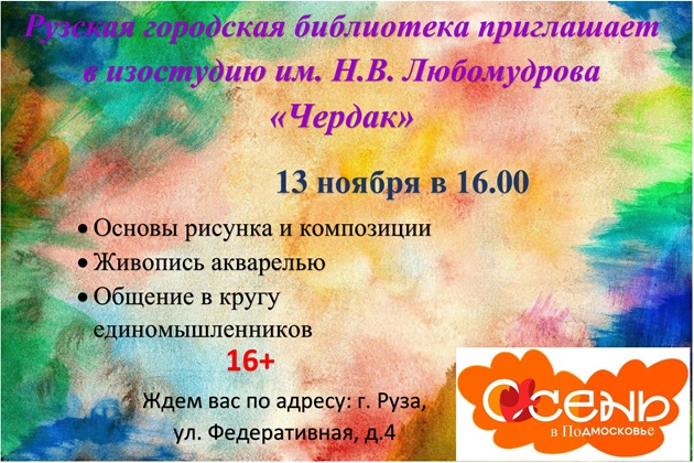 На рузском «Чердаке» ждут всех, кто любит рисовать