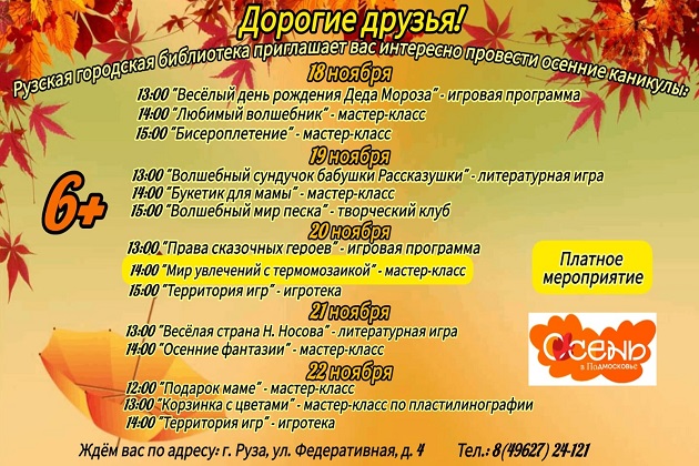 Провести каникулы – в Рузской библиотеке