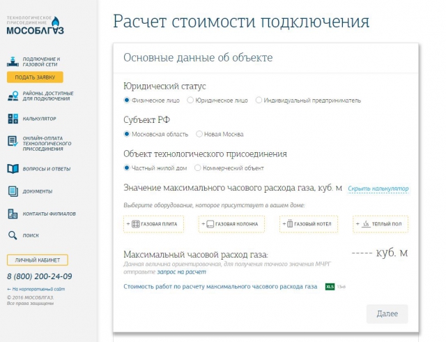 В Московской области внедрён интернет-сервис, который облегчает подключение к газовым сетям