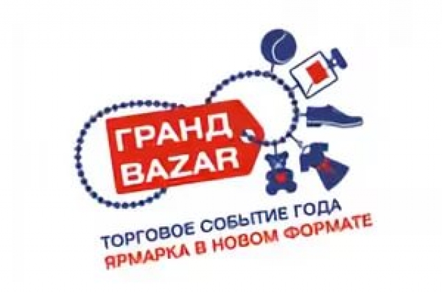 Всероссийский торговый фестиваль «Гранд Bazar» пройдет в Москве
