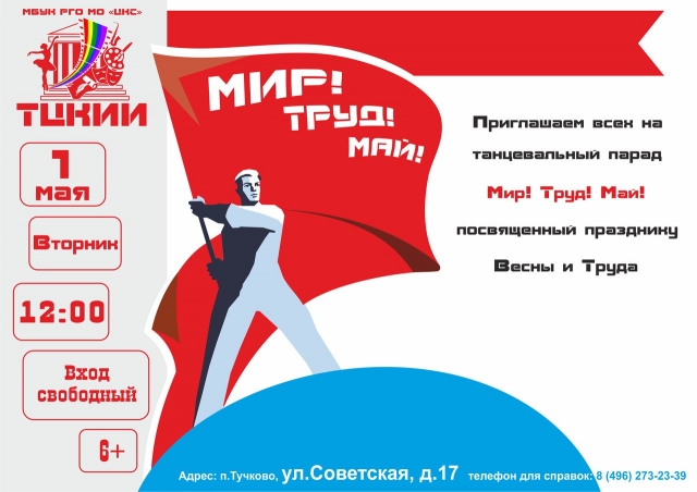 Танцевальный парад, посвященный празднику Весны и Труда, пройдет в Рузском округе 1 мая