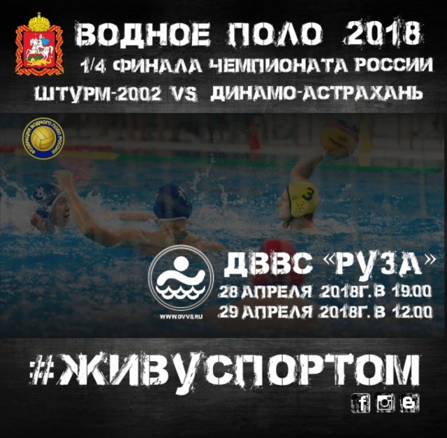 В Рузе пройдет четверть финала чемпионата России по водному поло