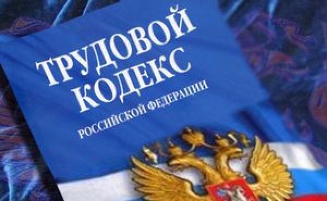 Государственная инспекция труда Московской области проведет консультацию по трудовому законодательству для работодателей