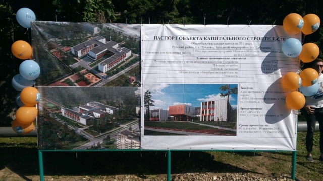 Новую школу на 550 мест планируется построить в поселке Тучково в 2019 году