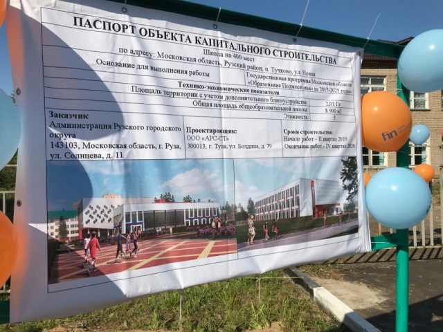Проект строительства школы на 400 мест представили в поселке Тучково