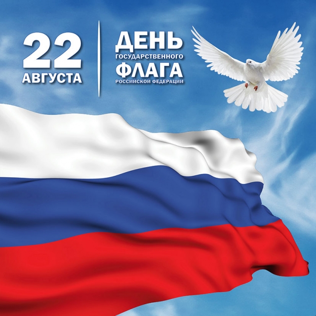 День государственного флага России отметили в Рузском городском округе
