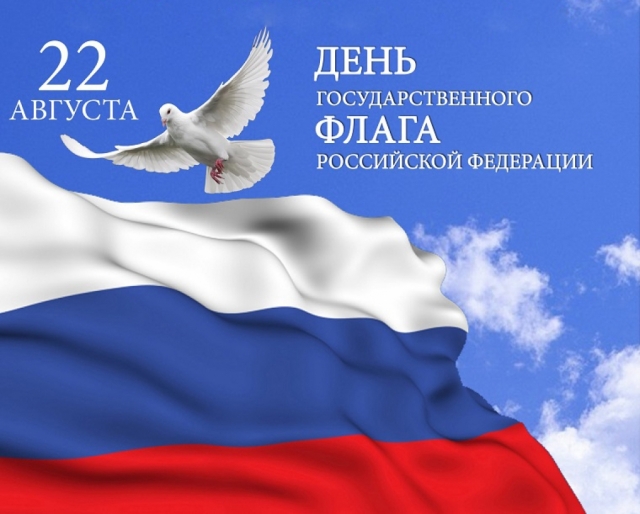 День Российского флага отметили в Рузском городском округе